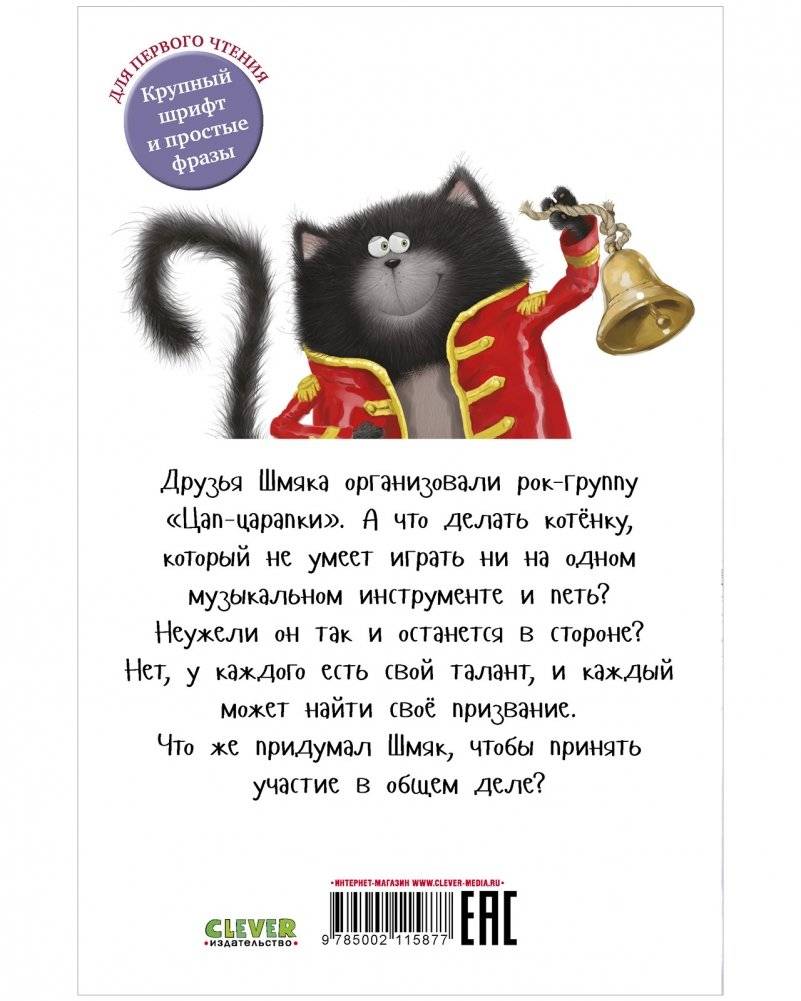 Котёнок Шмяк рок-звезда фото книги 8