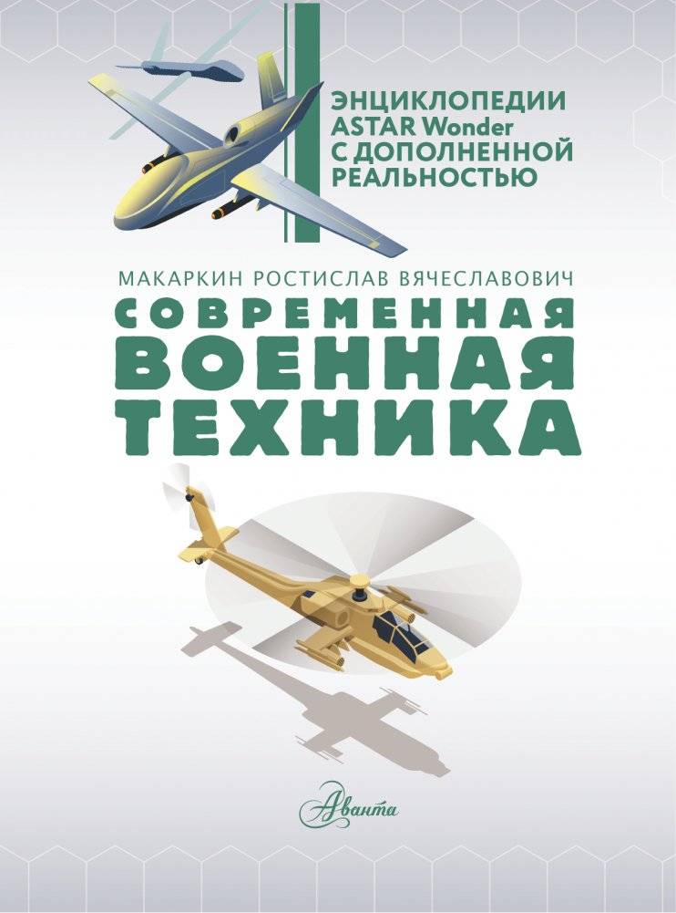 Современная военная техника фото книги 2