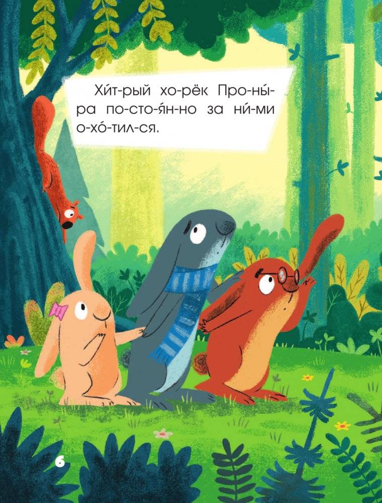 5 минут поучительных истории для почемучки фото книги 7