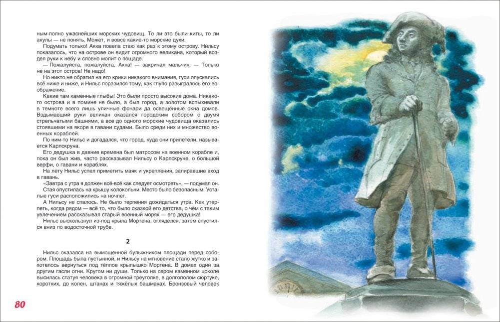 Чудесное путешествие Нильса с дикими гусями фото книги 4