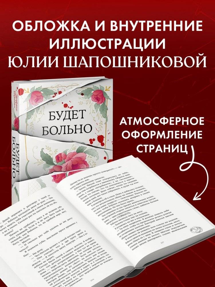 Будет больно фото книги 3