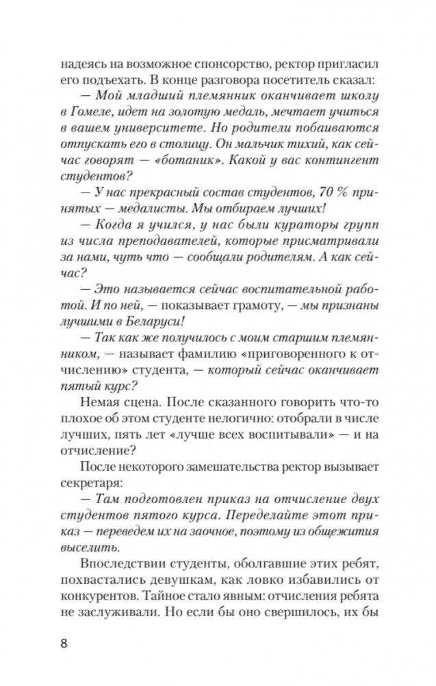 Как утрясти любой конфликт и обратить его себе на пользу (#экопокет) фото книги 12