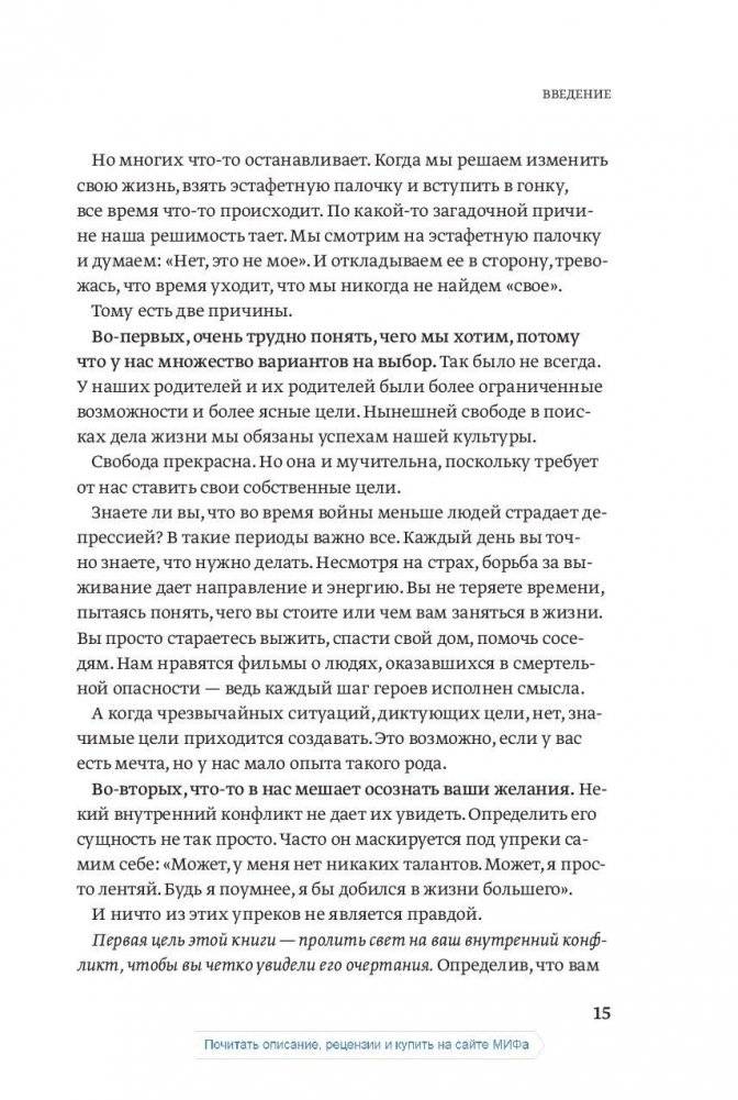 О чем мечтать. Как понять, чего хочешь на самом деле, и как этого добиться фото книги 9