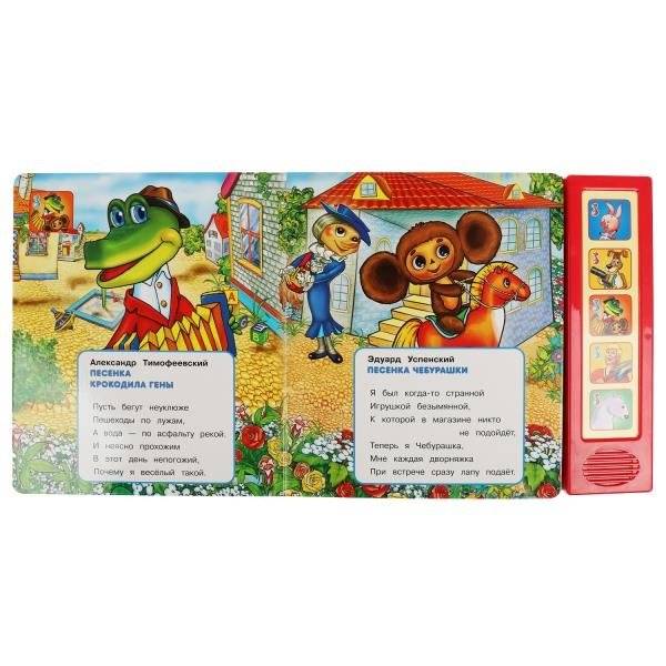 Союзмультфильм. Любимые песенки фото книги 2