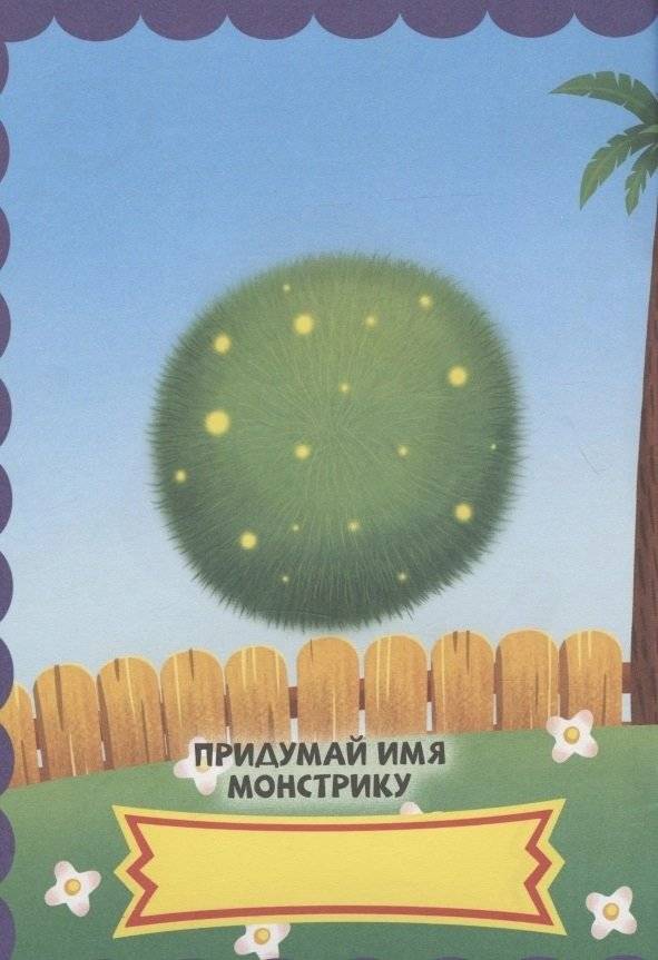Няшные монстры. С наклейками фото книги 3