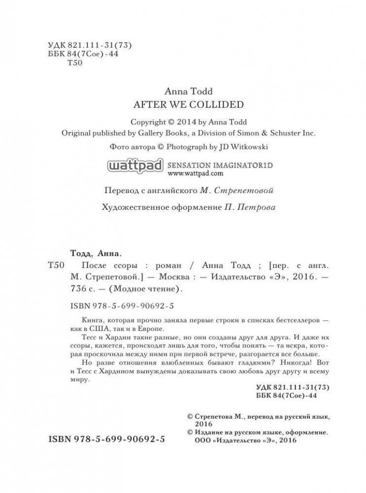 После ссоры фото книги 4