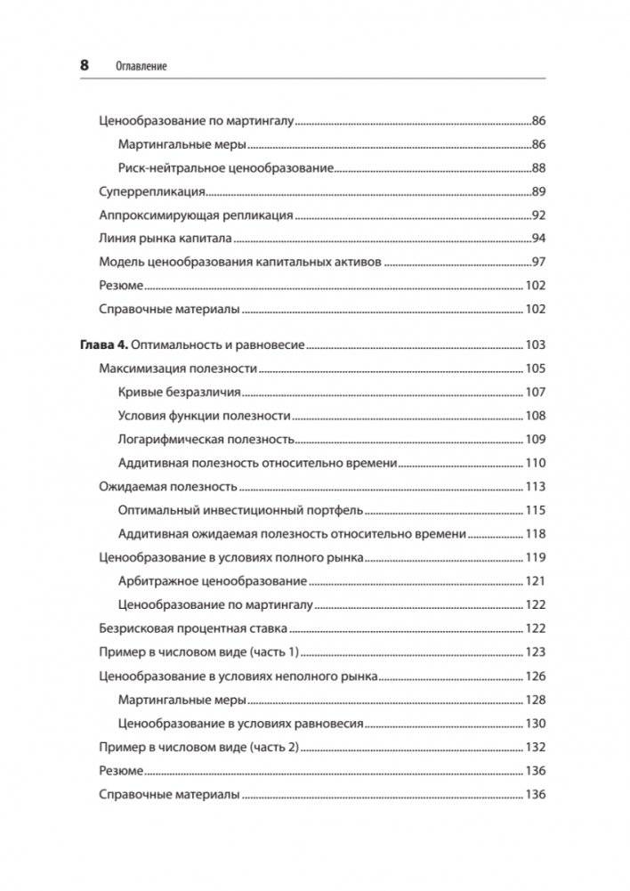 Python для финансистов фото книги 4