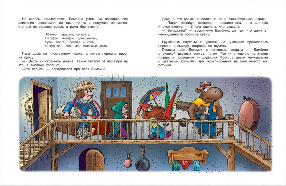 Фунтик и старушка с усами фото книги 5