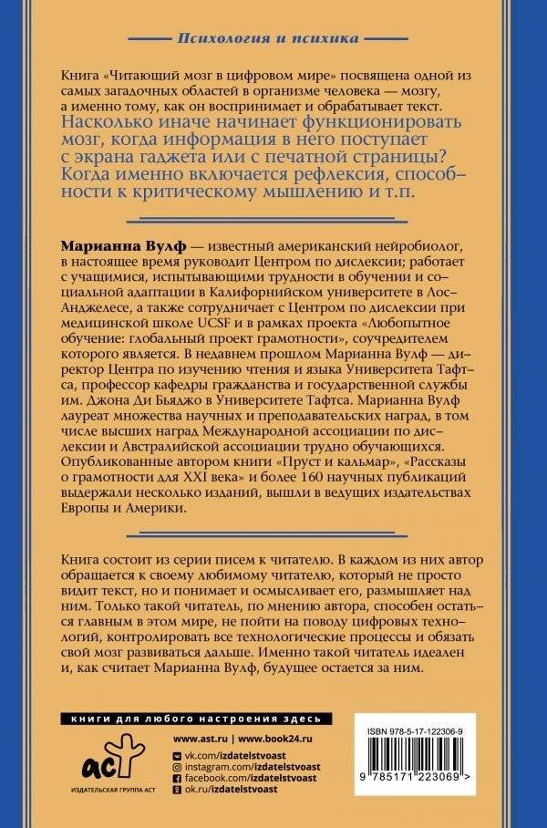 Читающий мозг в цифровом мире фото книги 2