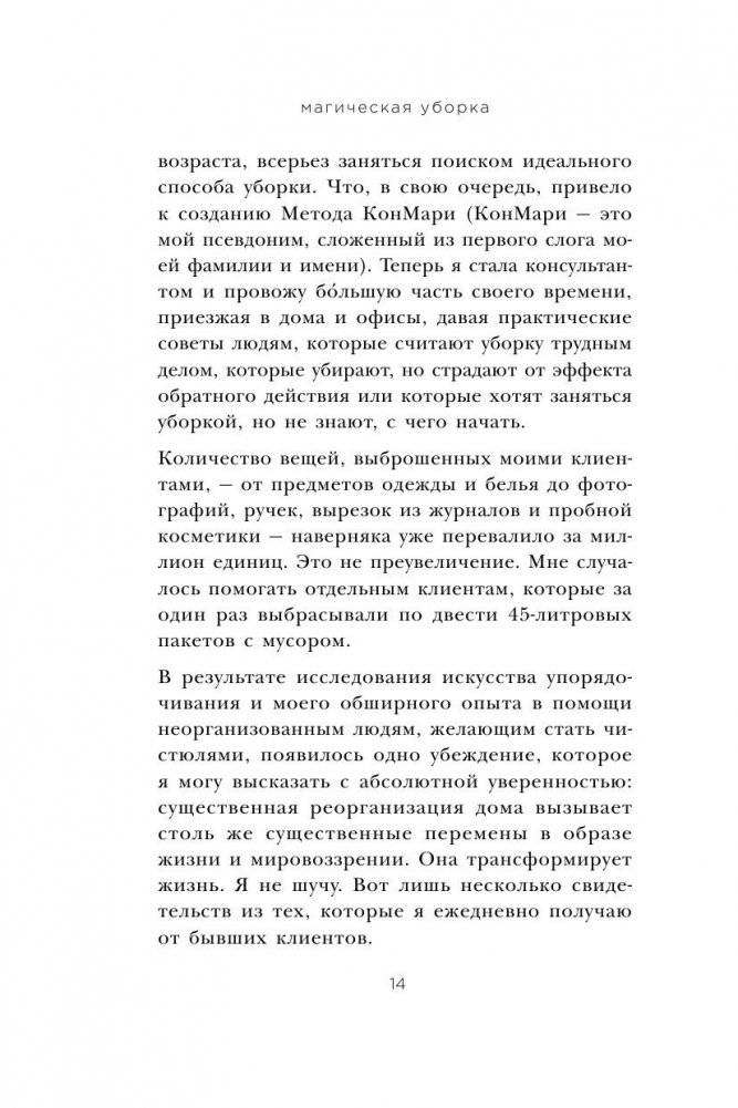 Магическая уборка. Японское искусство наведения порядка дома и в жизни фото книги 13