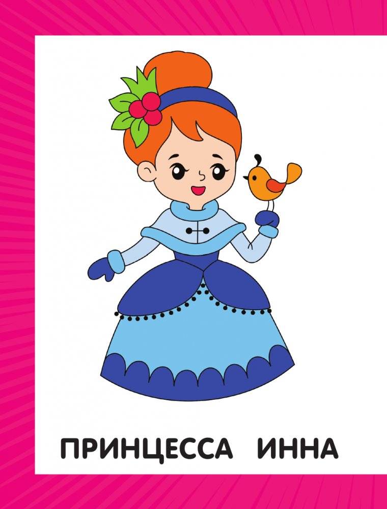 Первая раскраска для девочек фото книги 3