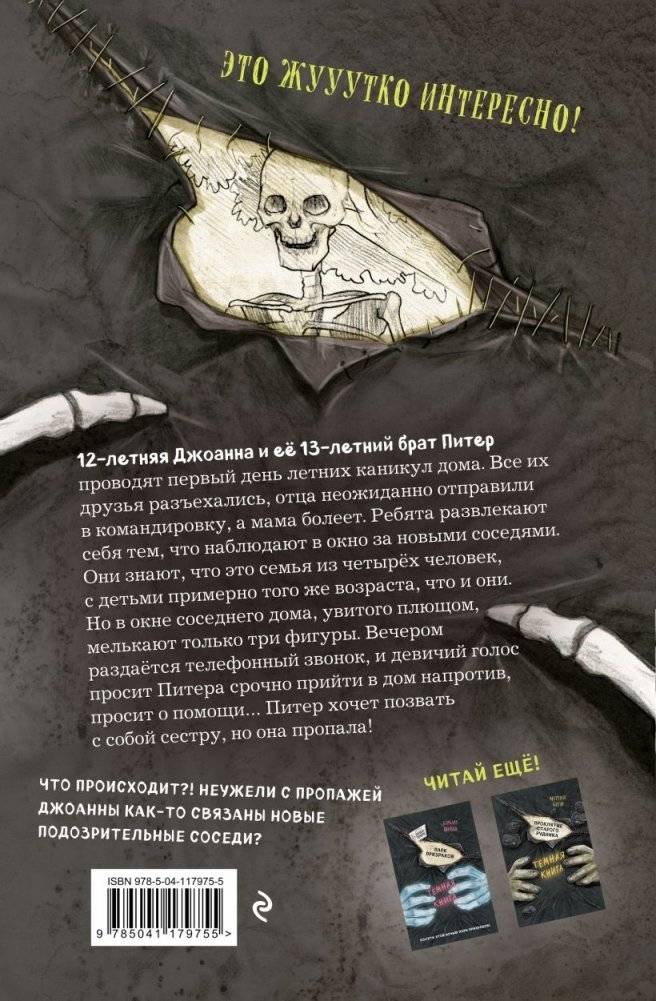 Мои жуткие соседи (выпуск 1) фото книги 17