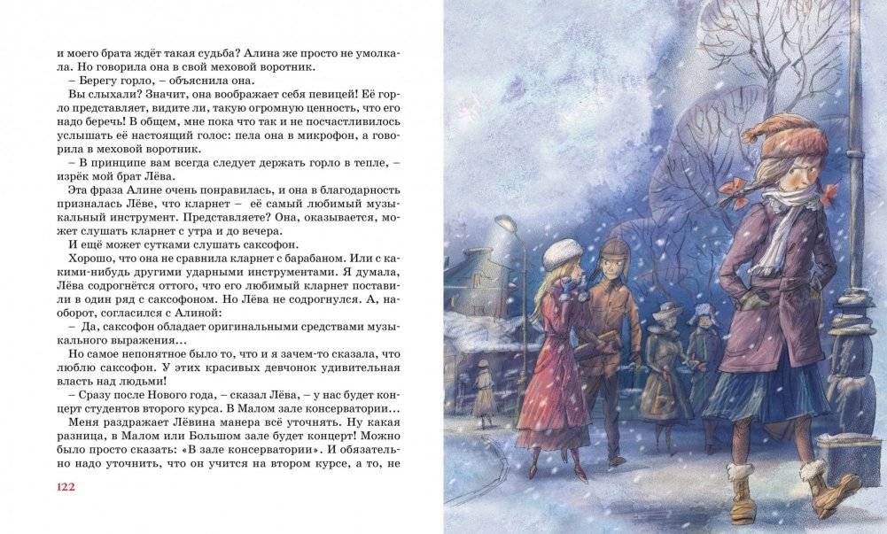 Мой брат играет на кларнете фото книги 6
