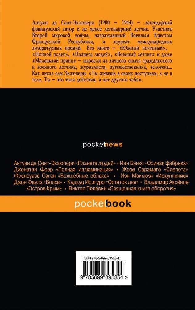 Маленький принц фото книги 9