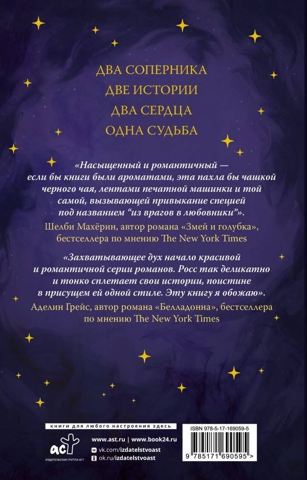 Божественные соперники фото книги 3