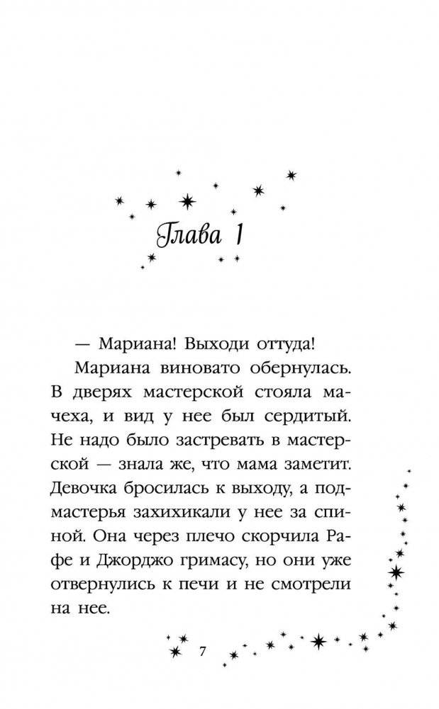 Мариана, или Девочка из стекла фото книги 7