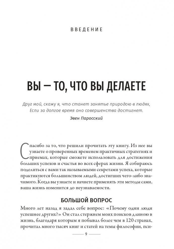 Привычки на миллион: проверенные способы удвоить и утроить свой доход фото книги 7