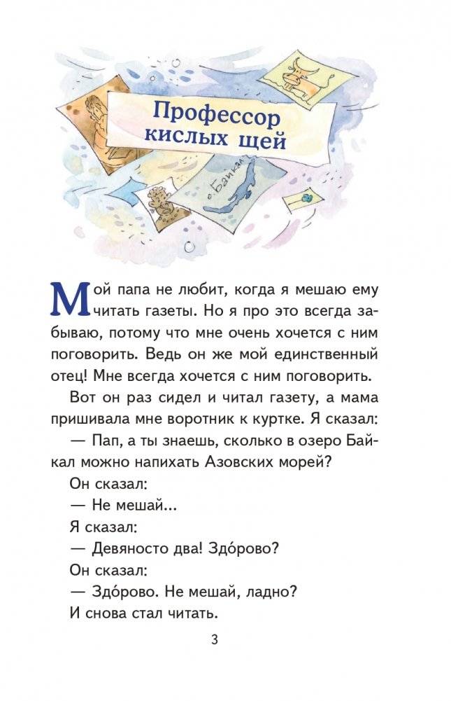 Профессор кислых щей (ил. А. Крысова) фото книги 4