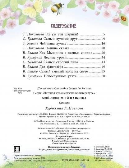 Мой любимый папочка фото книги 2