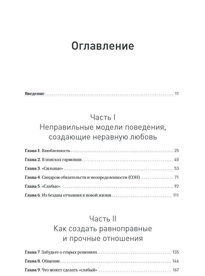 Парадокс страсти. Она его любит, а он ее нет фото книги 3