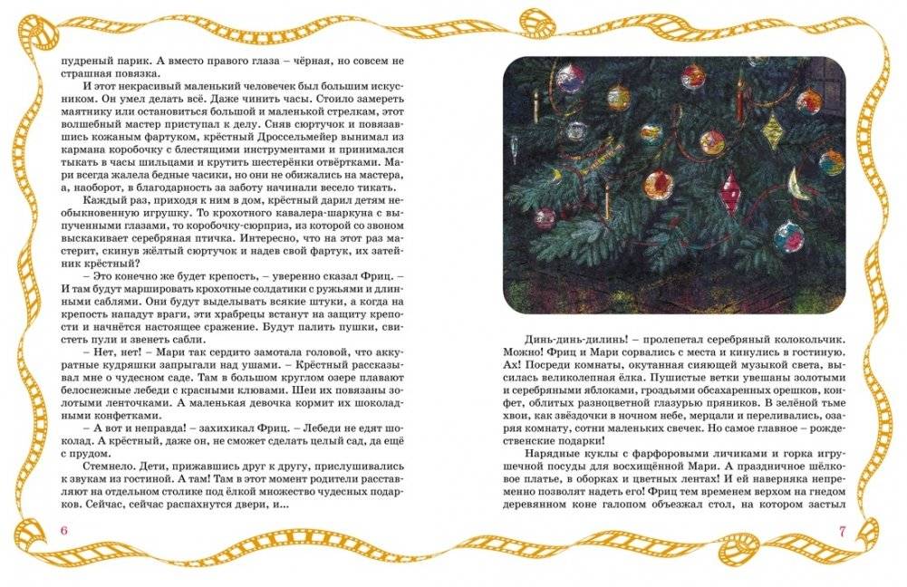 Щелкунчик и Мышиный король фото книги 2