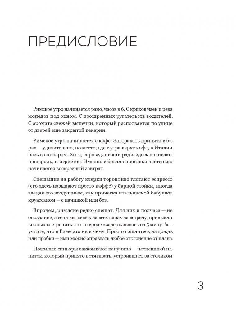 Рим. Кварталы, еда, люди фото книги 3