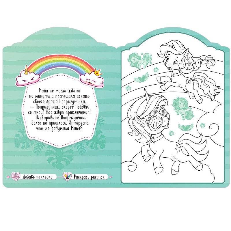 Раскраска с наклейками "В долине лам" фото книги 4