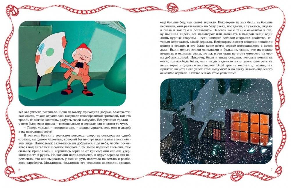 Снежная королева фото книги 2