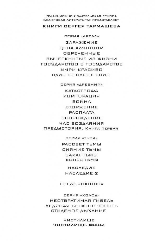 Чистилище. Финал фото книги 3