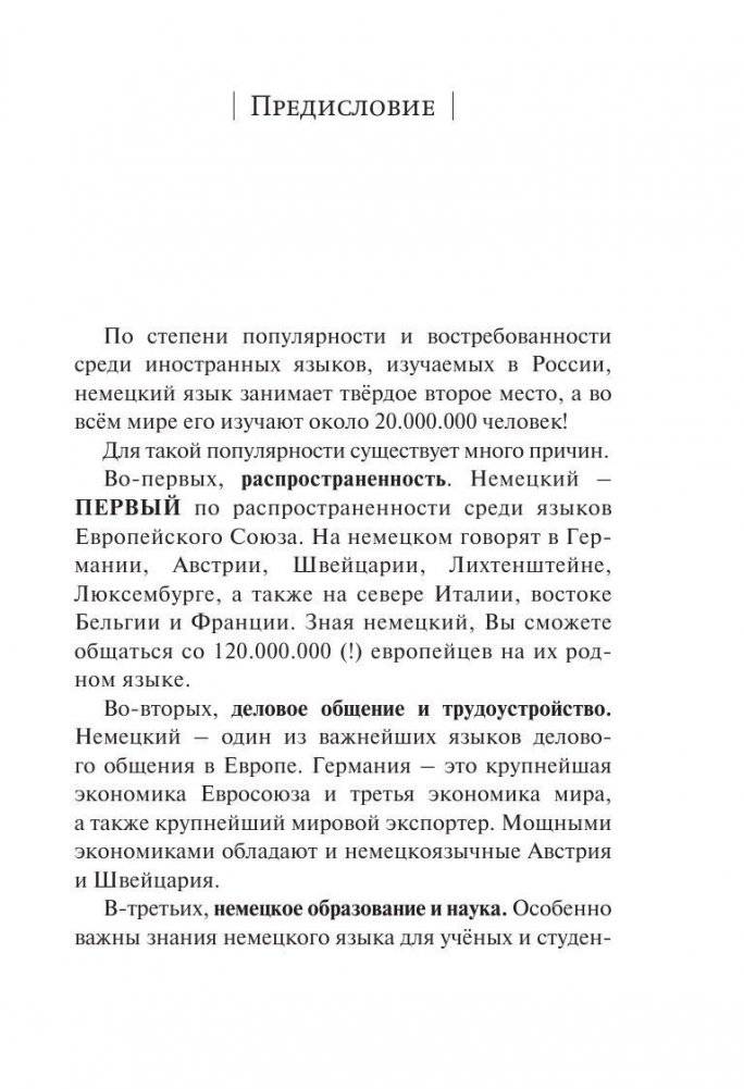Немецкий язык. Новый самоучитель фото книги 5