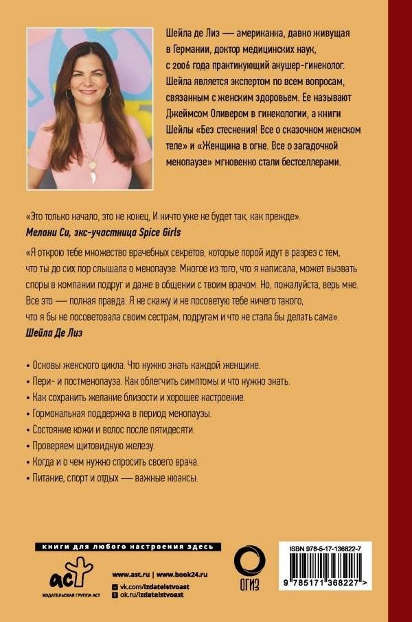 Женщина в огне: все о загадочной менопаузе фото книги 2