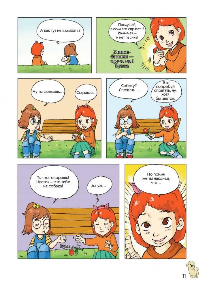 Пёс по имени Мани в комиксах. Гусыня, приносящая богатство фото книги 10