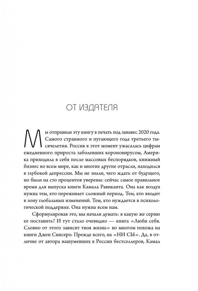 Люби себя. Словно от этого зависит твоя жизнь фото книги 2