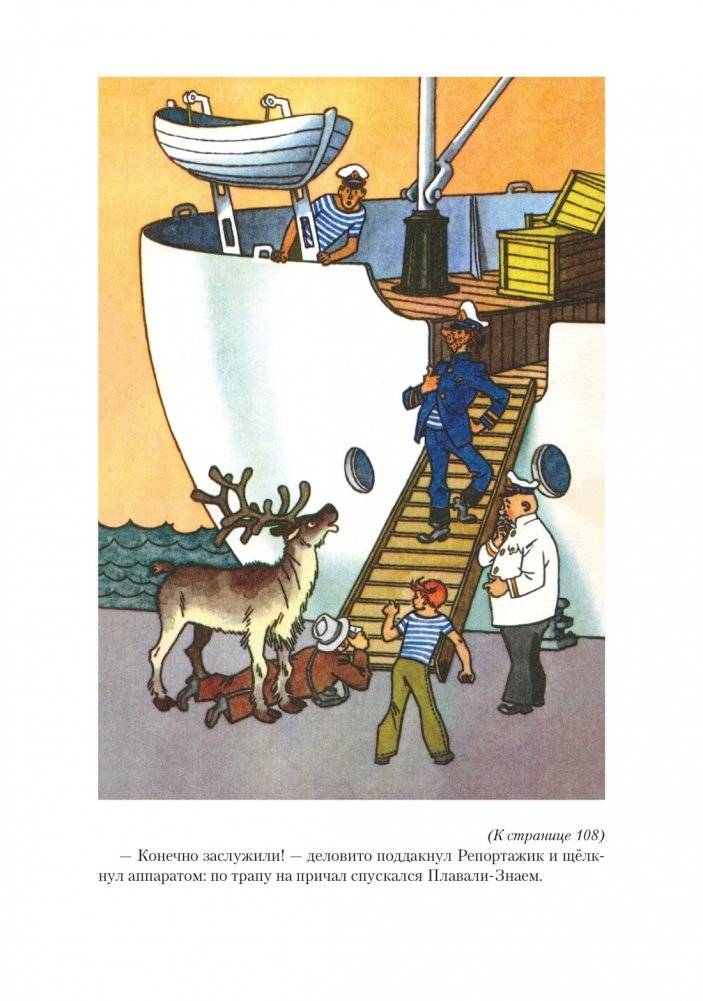 Всё о мореплаваниях Солнышкина фото книги 3