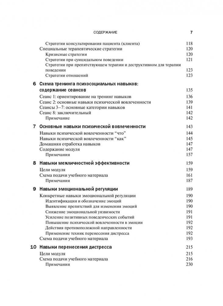 Руководство по тренингу навыков при терапии пограничного расстройства личности фото книги 4