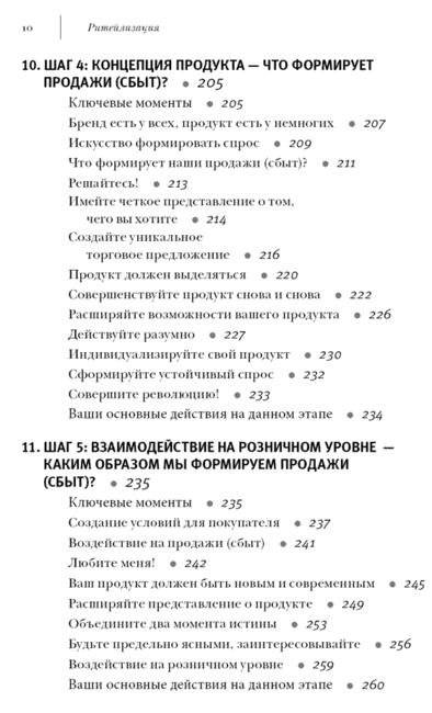 Ритейлизация фото книги 5