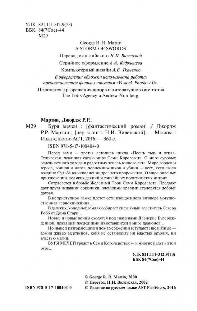 Буря мечей фото книги 4