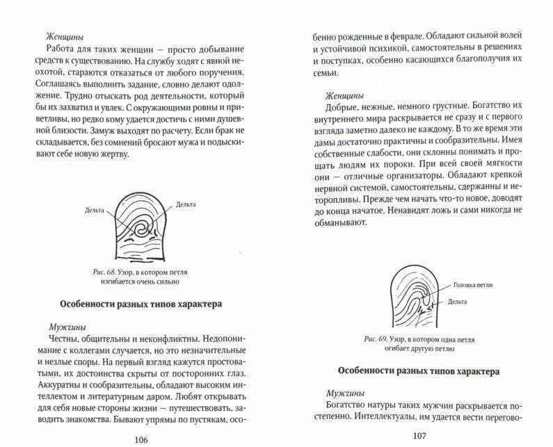 Судьба на кончиках пальцев фото книги 2