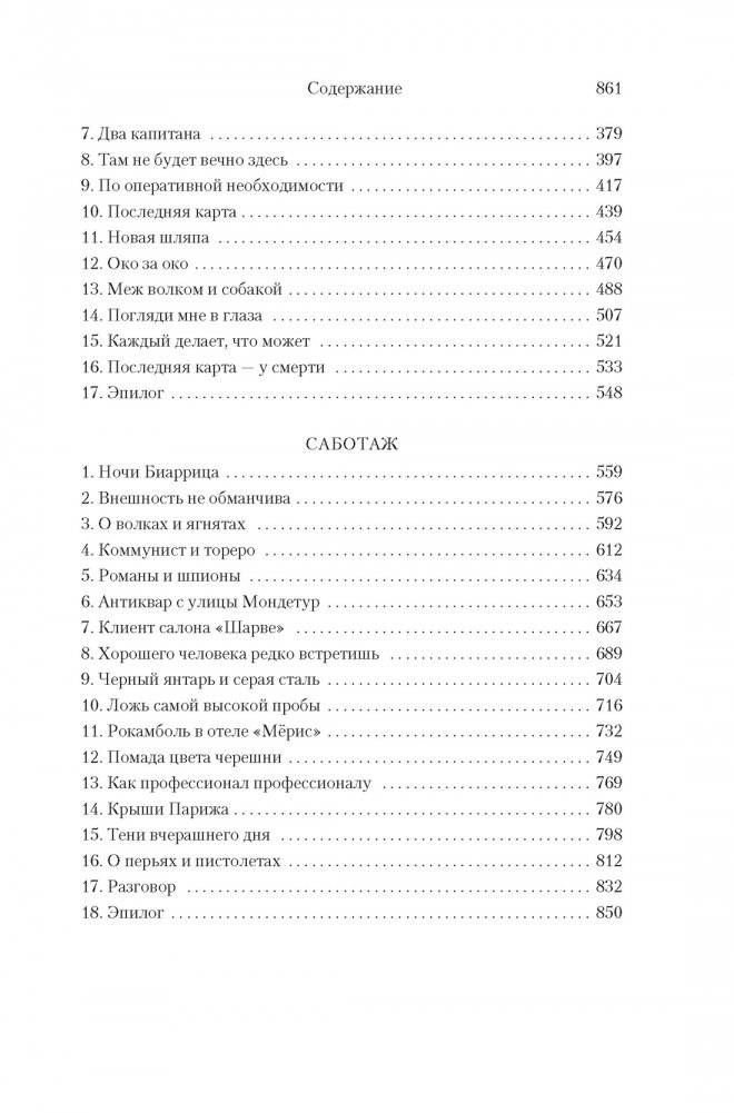 Фалько. Ева. Саботаж фото книги 3