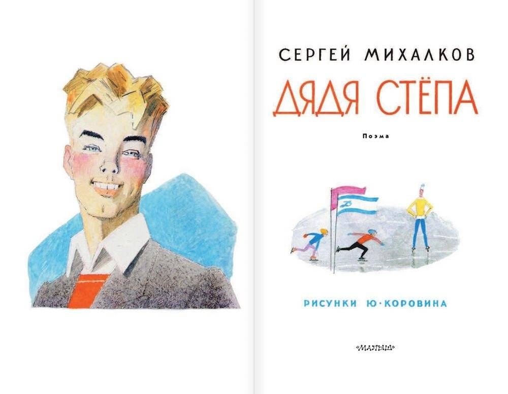 Дядя Стёпа фото книги 3