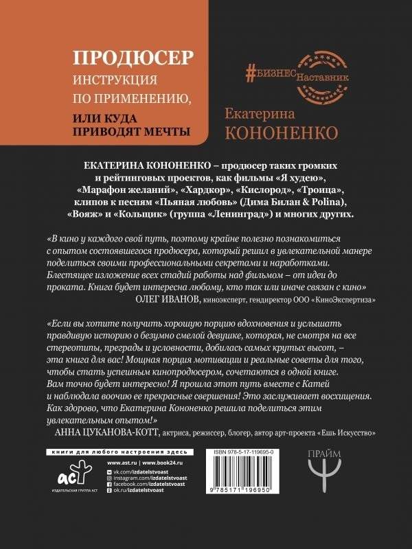 Продюсер. Инструкция по применению, или куда приводят мечты фото книги 2