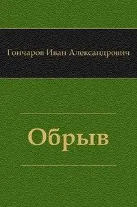Обрыв фото книги
