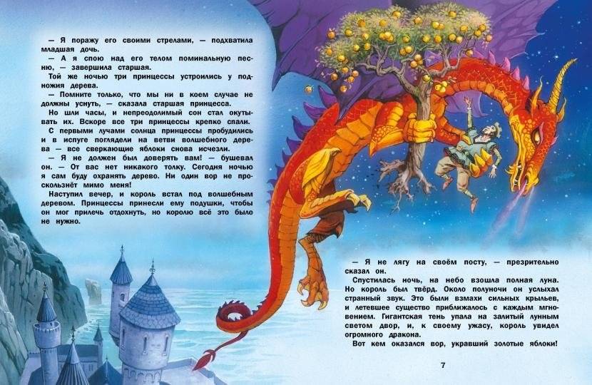 Волшебные сказки фото книги 2