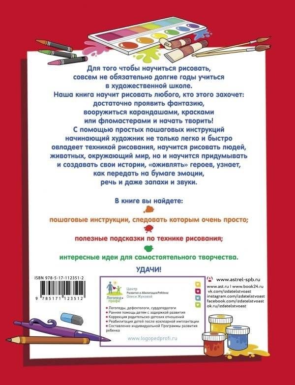 Большая книга рисования: рисуем всё! фото книги 2