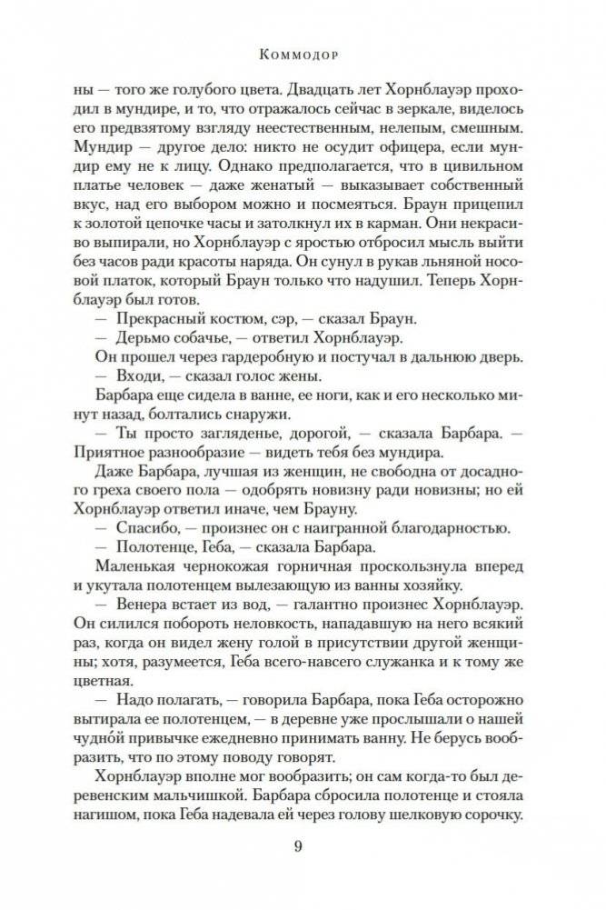 Адмирал Хорнблауэр. Последняя встреча фото книги 9