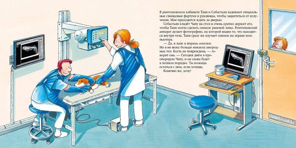 Ветеринар фото книги 5