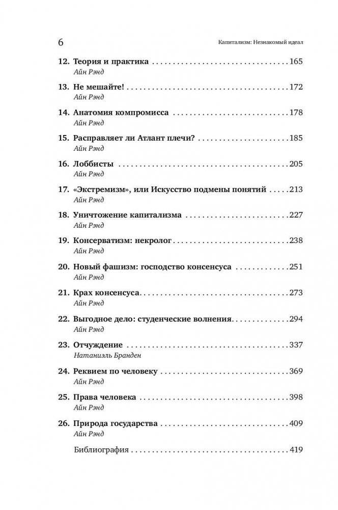 Капитализм. Незнакомый идеал фото книги 7
