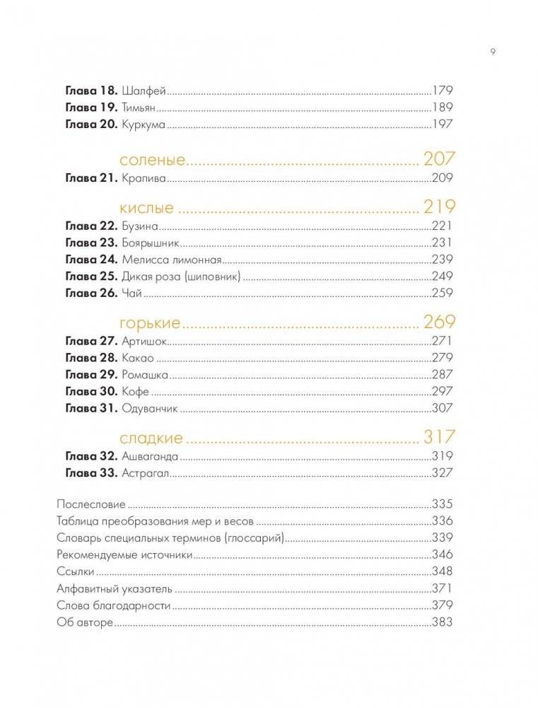 Алхимия трав. Специи и травы на вашей кухне: от приправ до лекарства фото книги 8