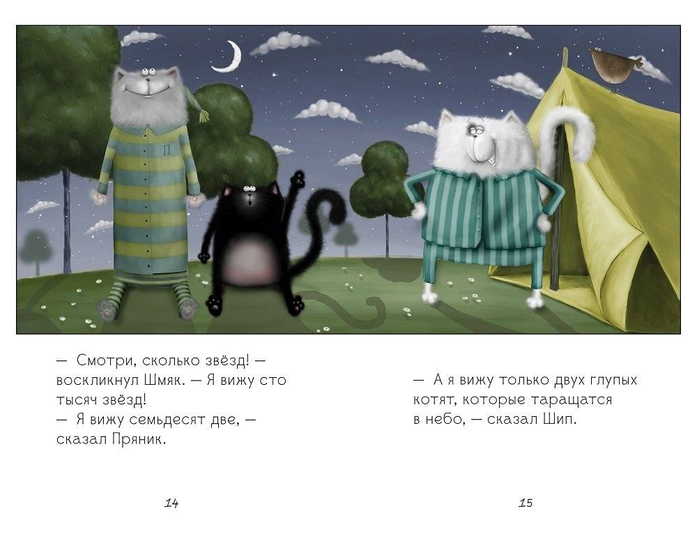 Спокойной ночи, Шмяк! фото книги 3