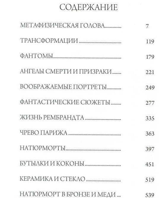 Шемякин М. Двухтомник (Комплект) фото книги 2